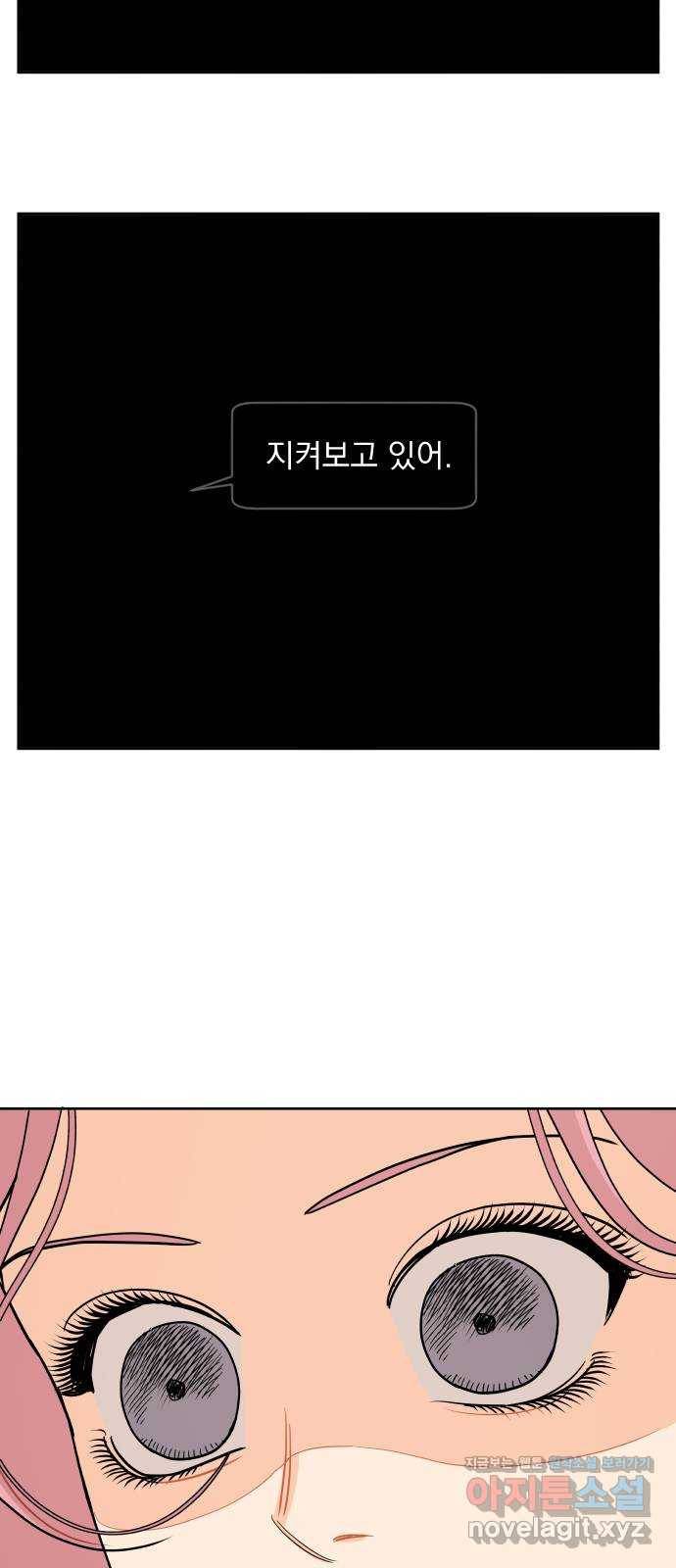 그렇고 그런 바람에 31화 3