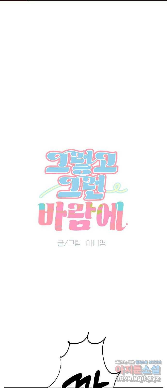 그렇고 그런 바람에 31화 4