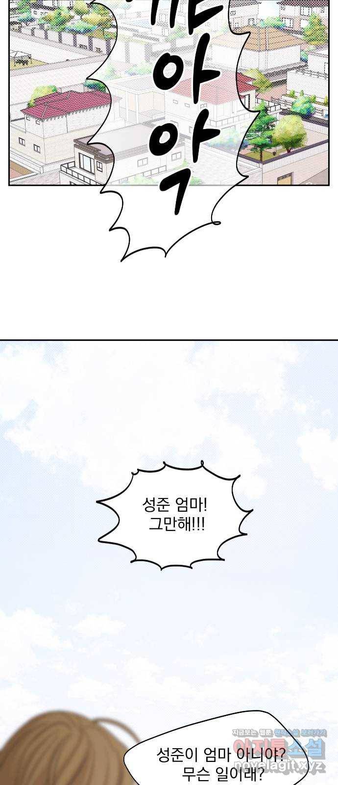 그렇고 그런 바람에 31화 5