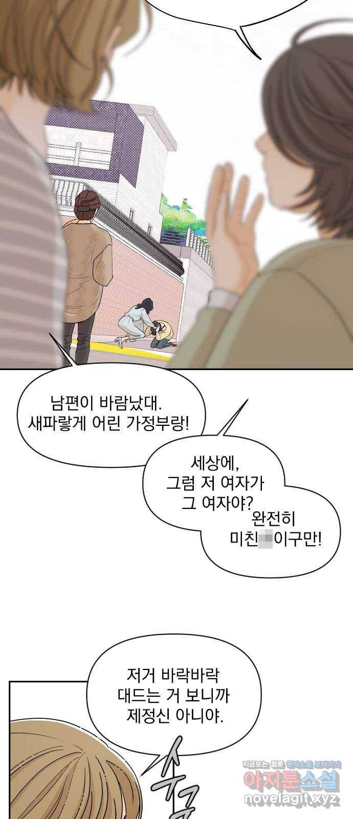 그렇고 그런 바람에 31화 6