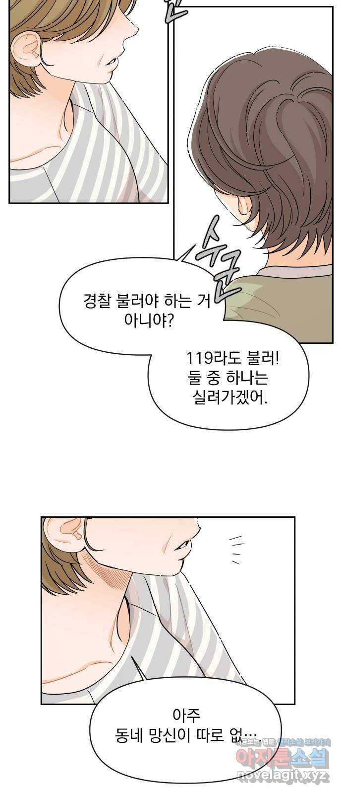 그렇고 그런 바람에 31화 7