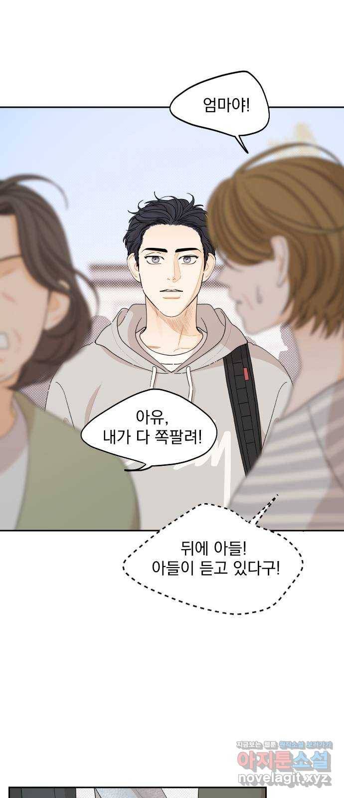 그렇고 그런 바람에 31화 8