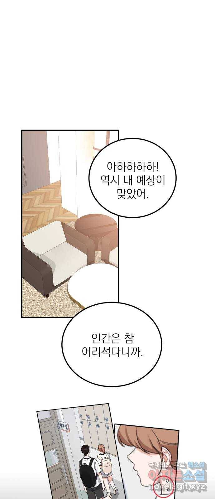 빨간맛 로맨스 53화 1