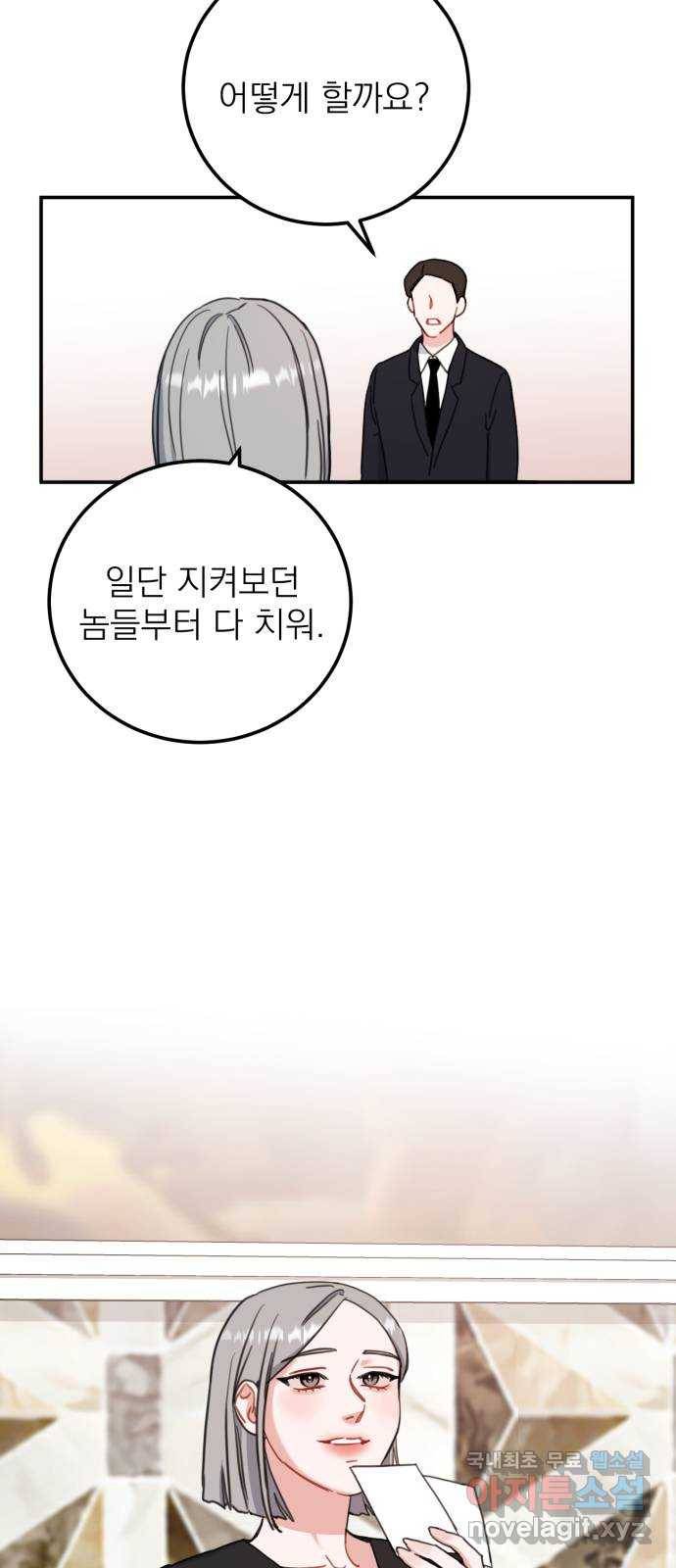 빨간맛 로맨스 53화 3