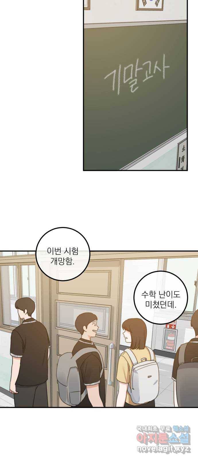 빨간맛 로맨스 53화 8
