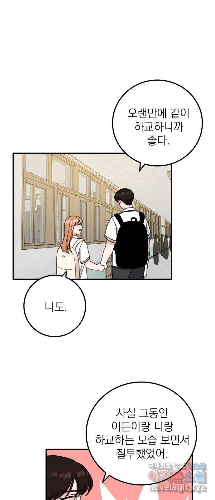 빨간맛 로맨스 53화 11