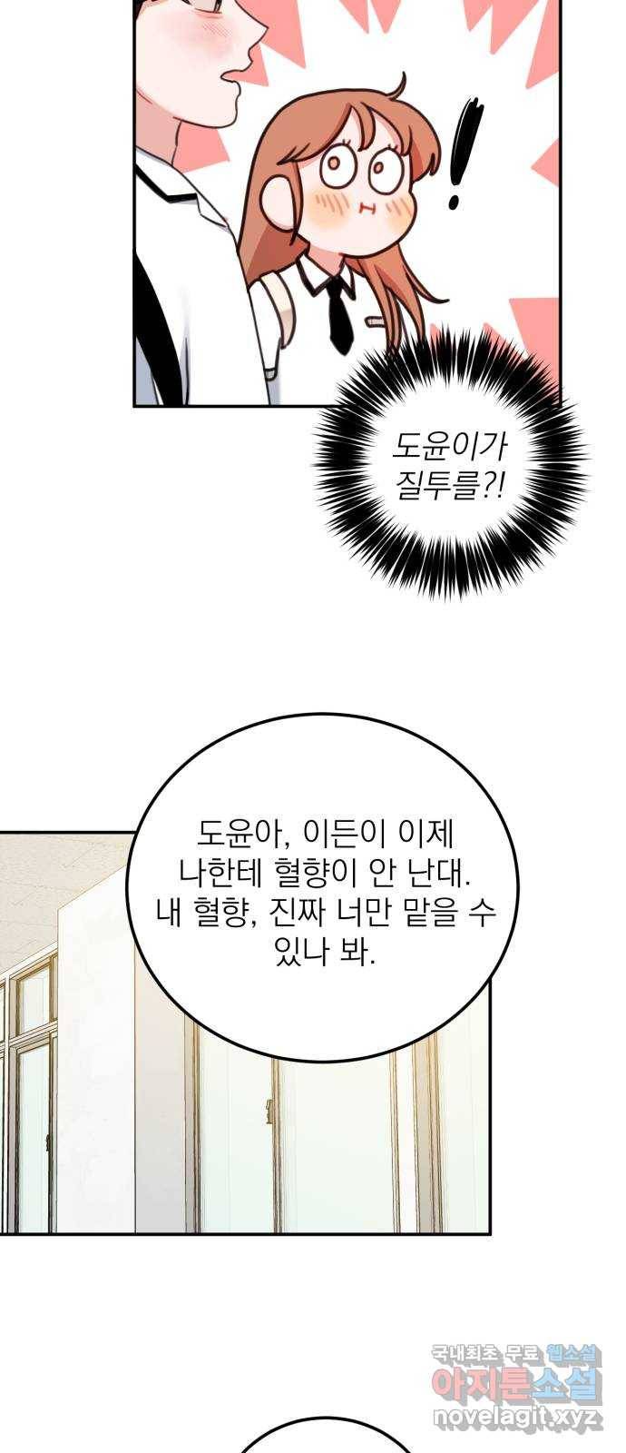 빨간맛 로맨스 53화 12
