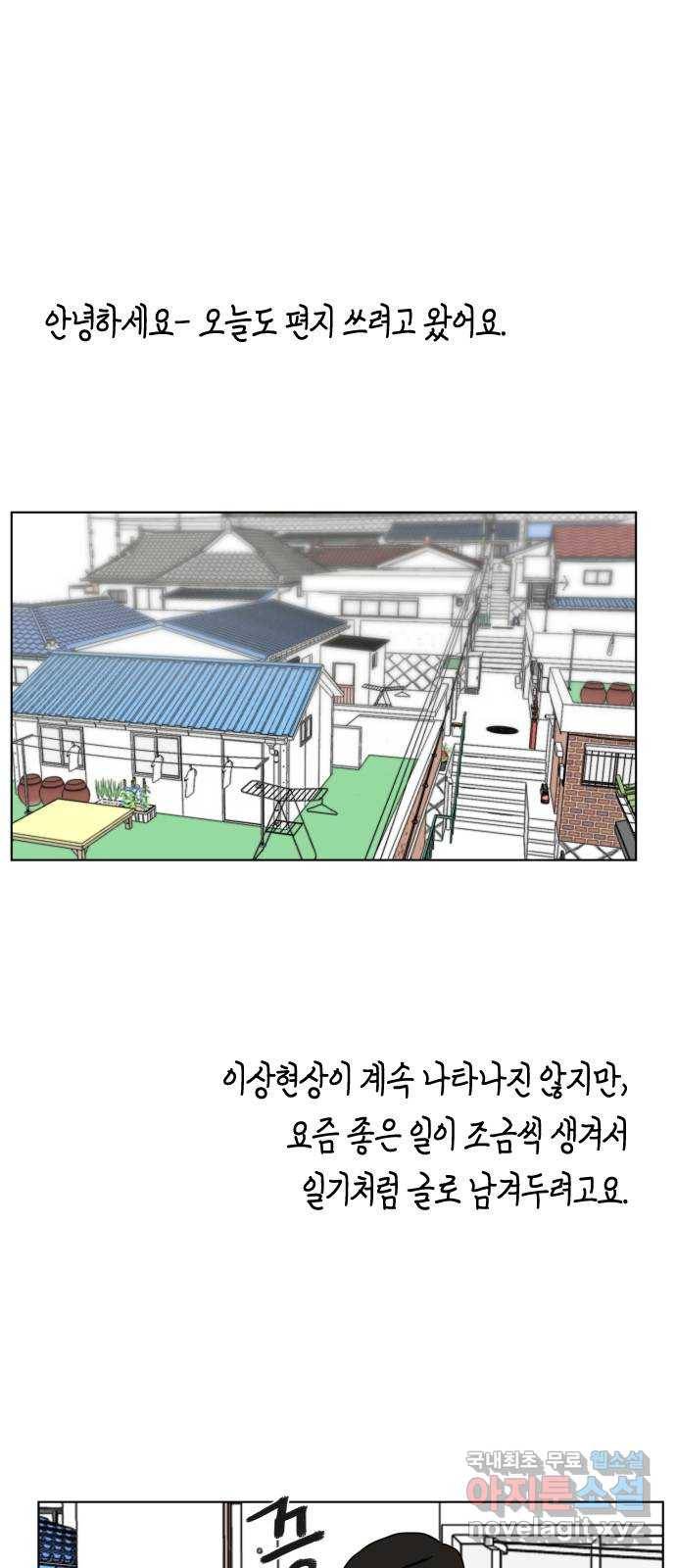 스치면 인연 스며들면 사랑 22화 1