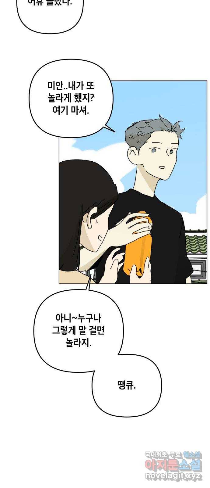 스치면 인연 스며들면 사랑 22화 3