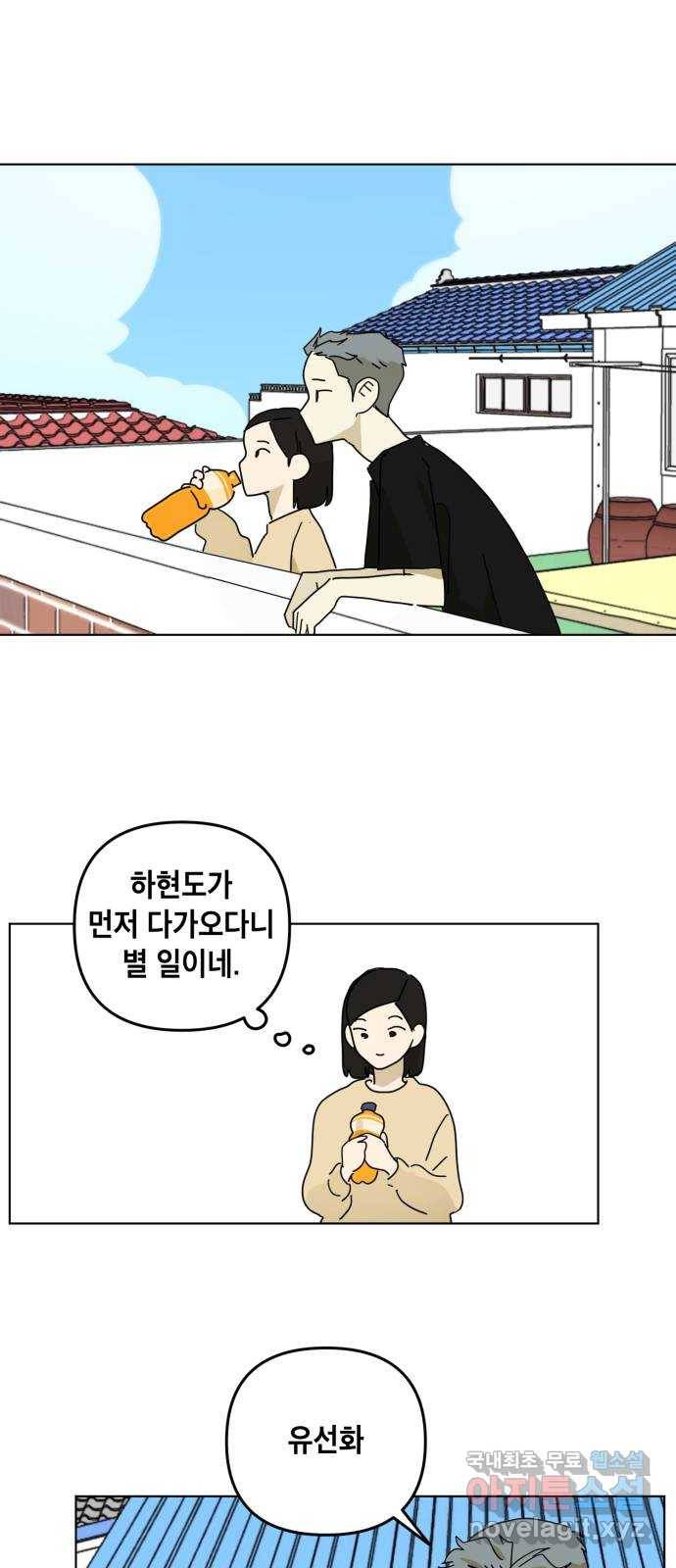 스치면 인연 스며들면 사랑 22화 4
