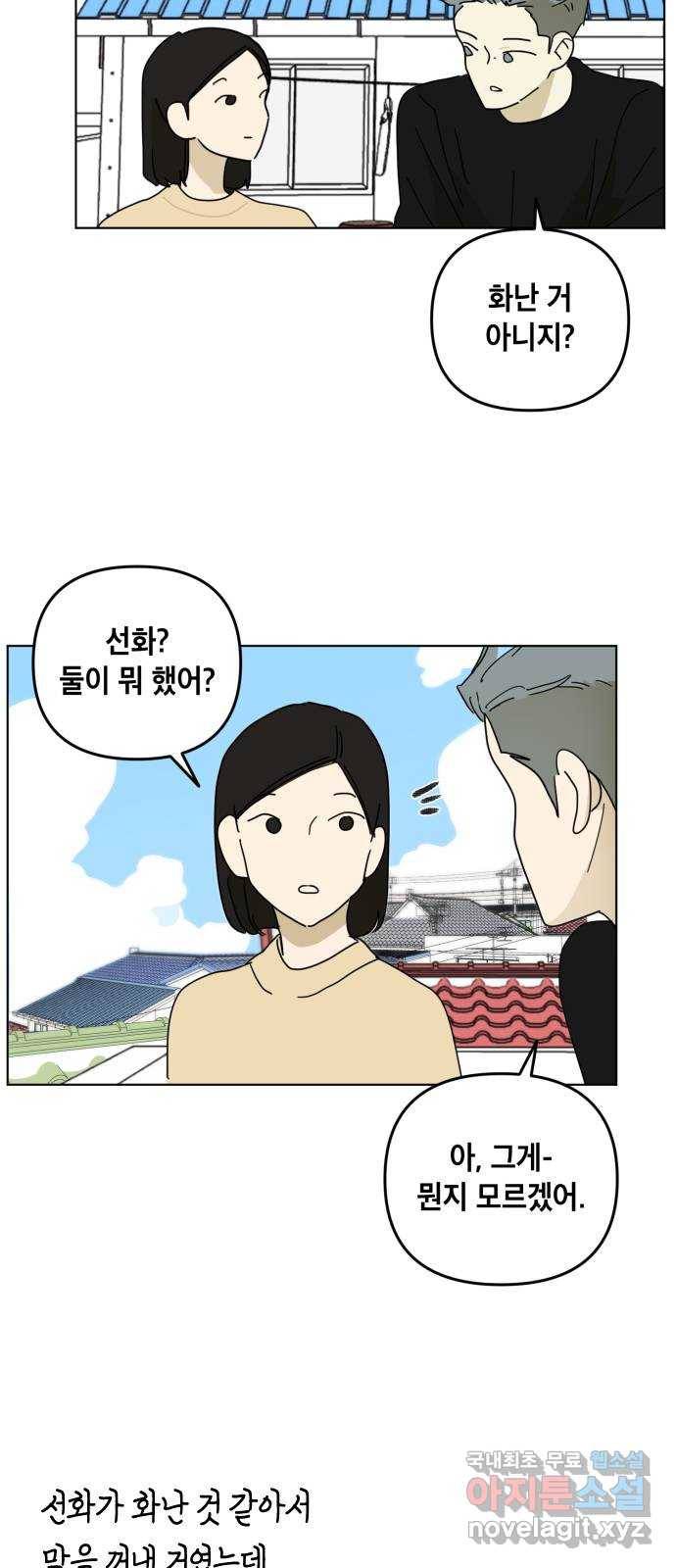 스치면 인연 스며들면 사랑 22화 5