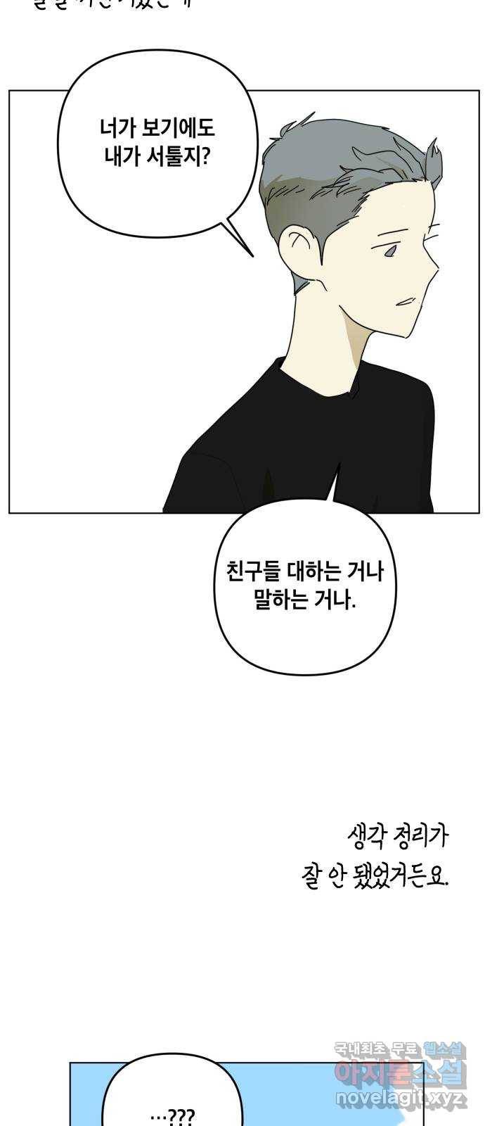 스치면 인연 스며들면 사랑 22화 6