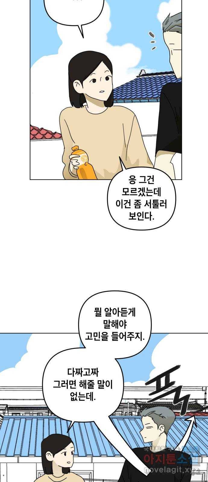 스치면 인연 스며들면 사랑 22화 7