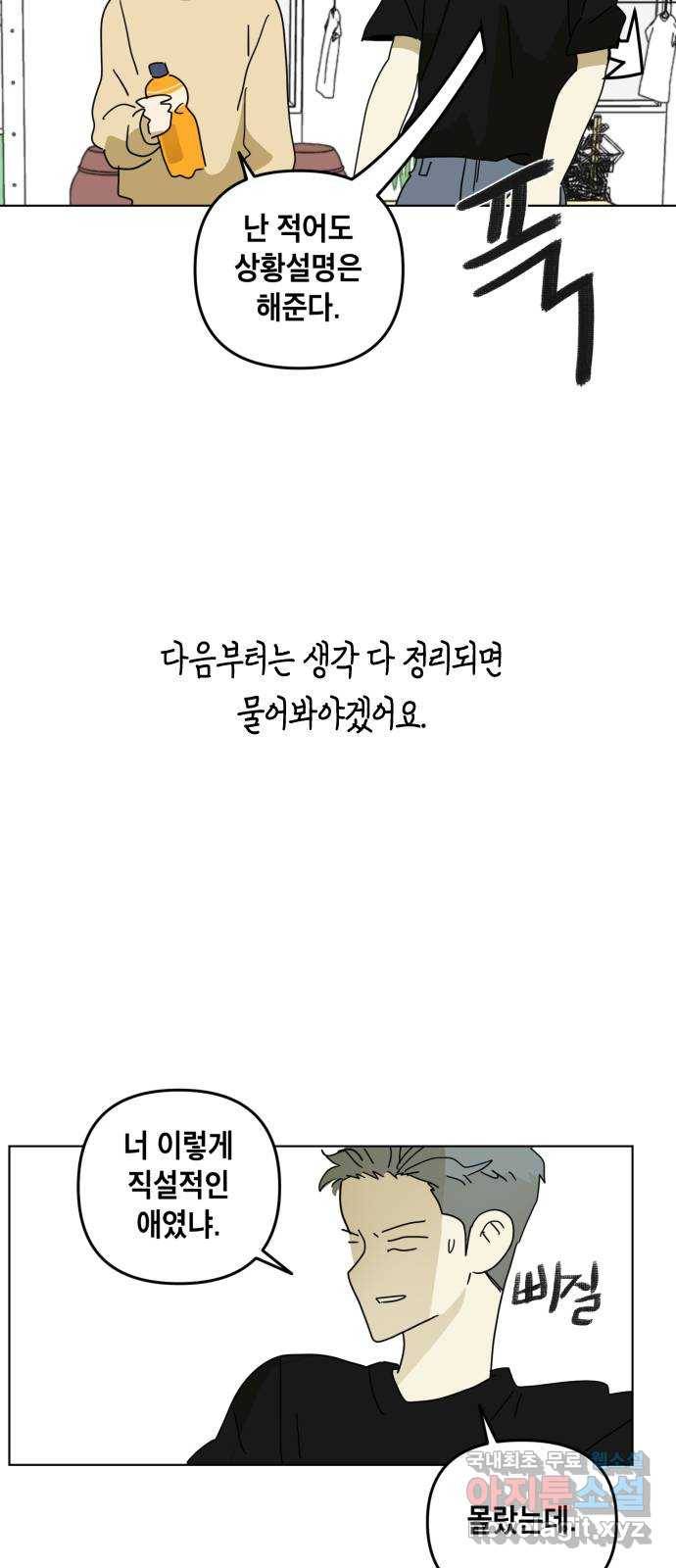 스치면 인연 스며들면 사랑 22화 8