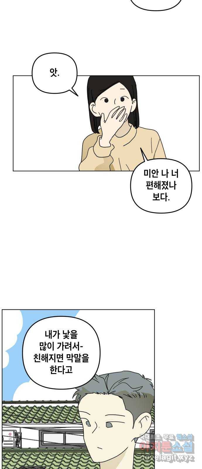 스치면 인연 스며들면 사랑 22화 9
