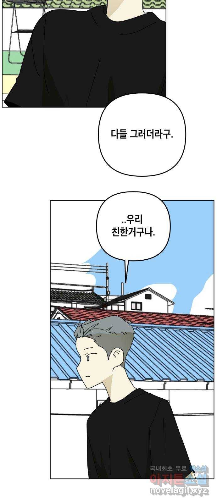 스치면 인연 스며들면 사랑 22화 10