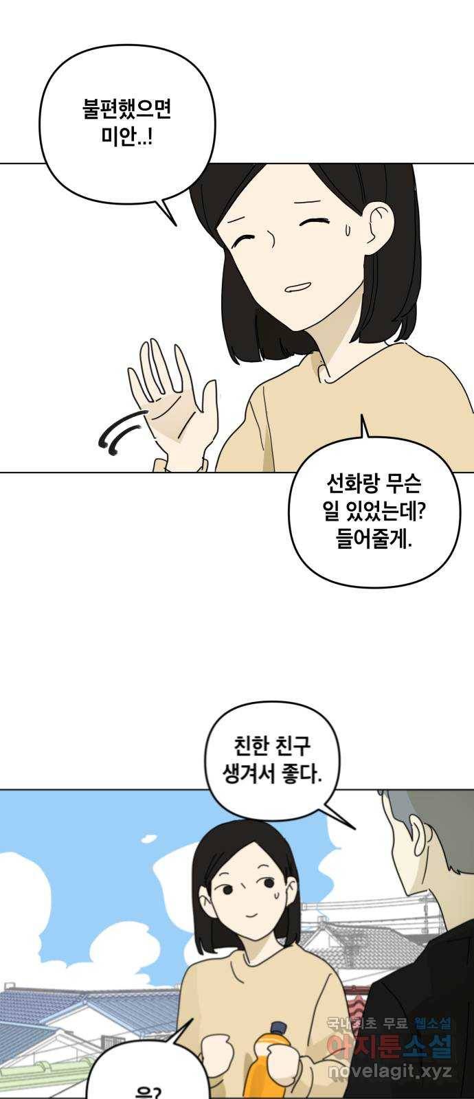 스치면 인연 스며들면 사랑 22화 11