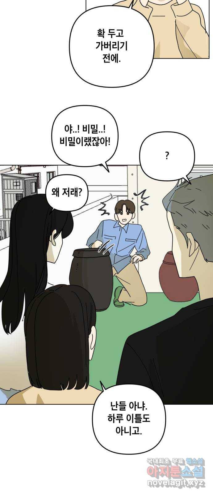 스치면 인연 스며들면 사랑 22화 17