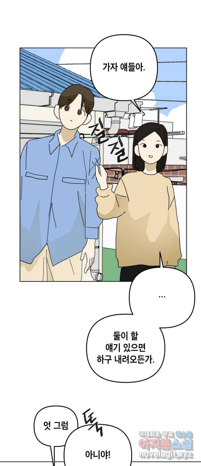 스치면 인연 스며들면 사랑 22화 18