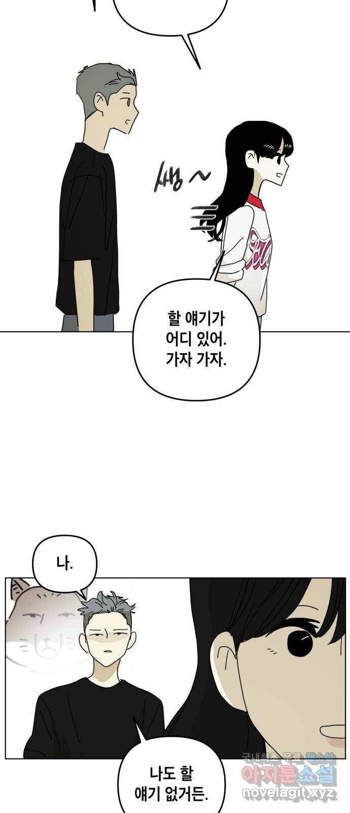 스치면 인연 스며들면 사랑 22화 19