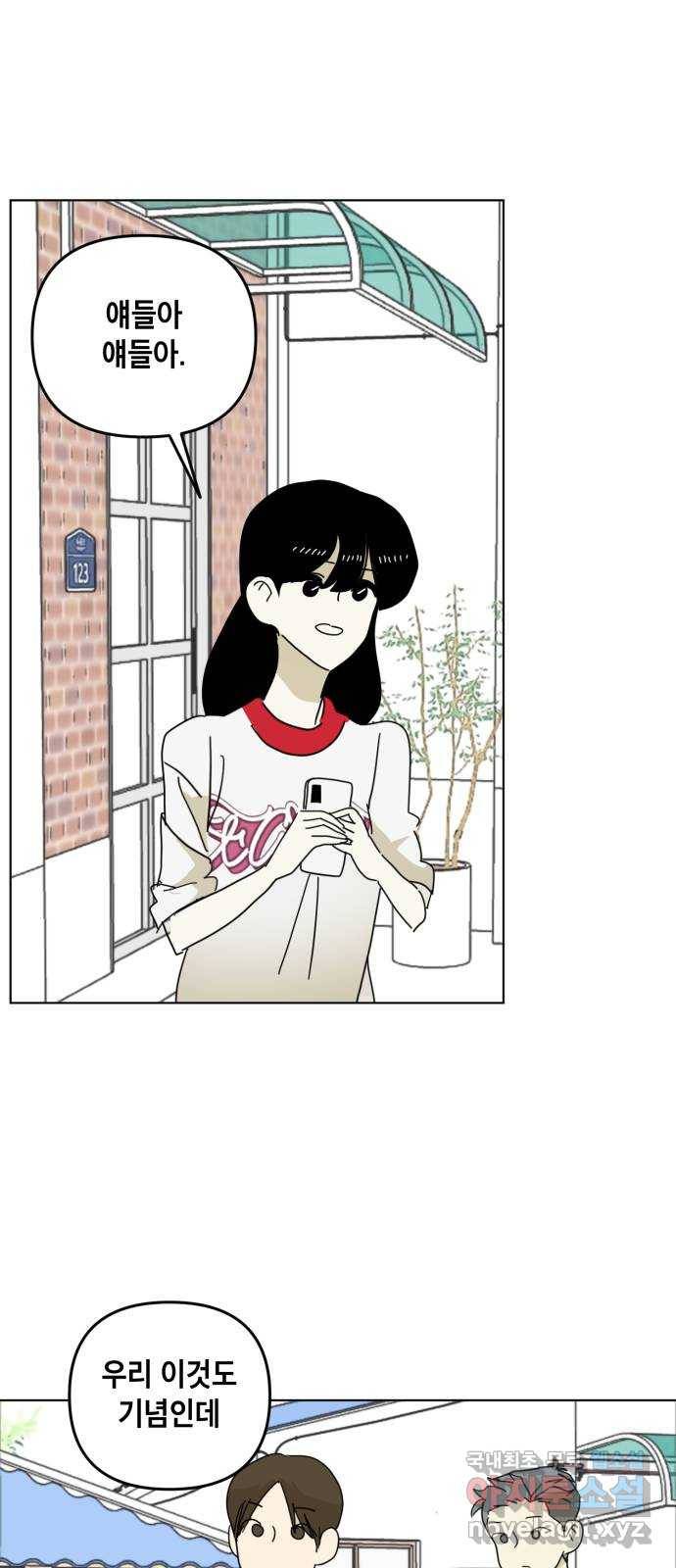 스치면 인연 스며들면 사랑 22화 21