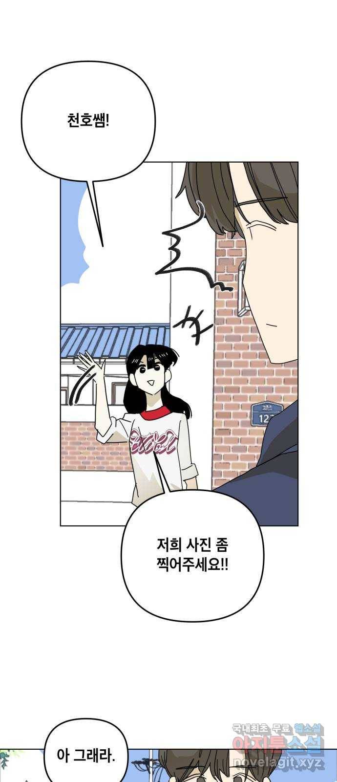 스치면 인연 스며들면 사랑 22화 23