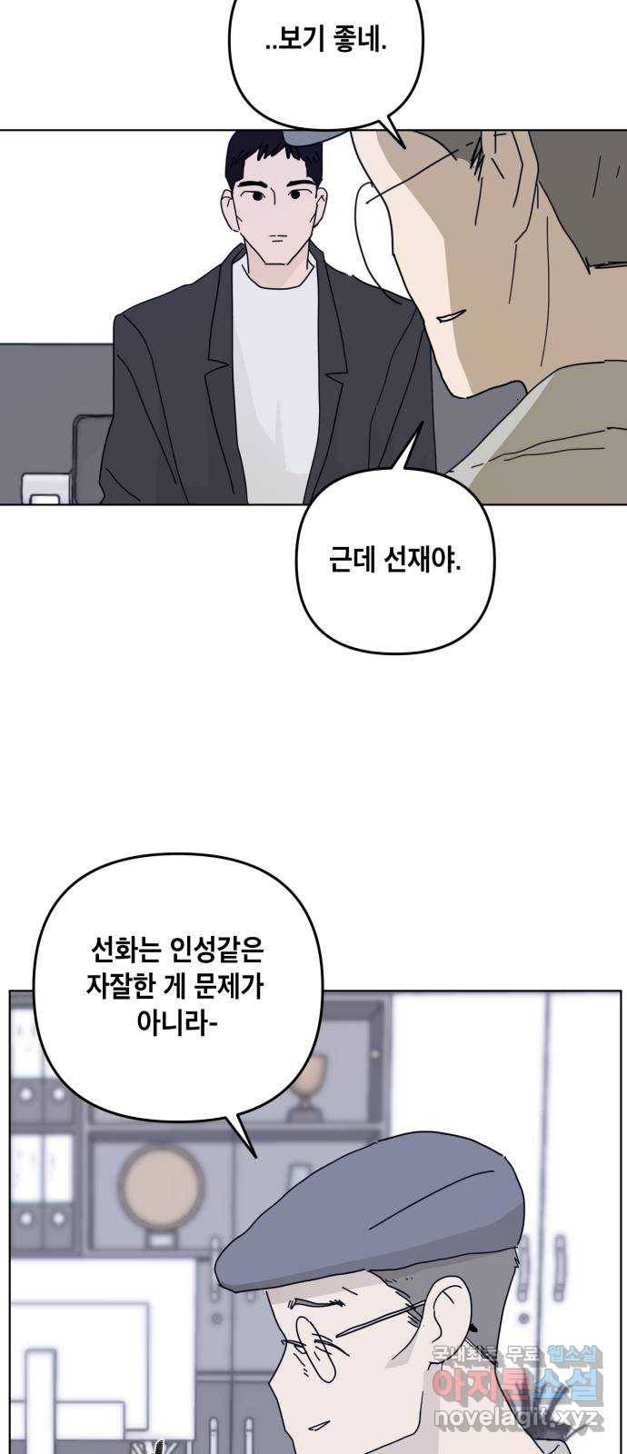 스치면 인연 스며들면 사랑 22화 30