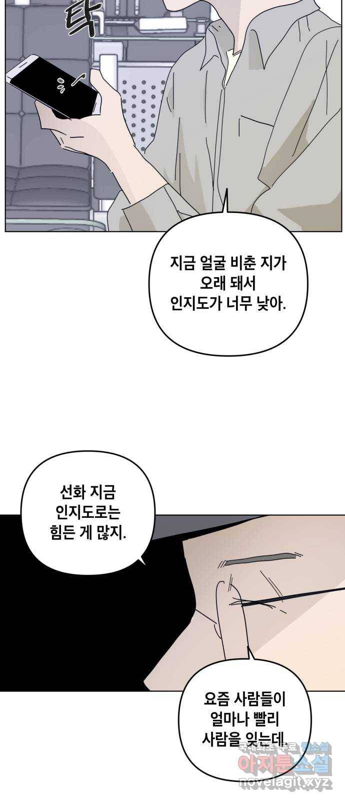 스치면 인연 스며들면 사랑 22화 31