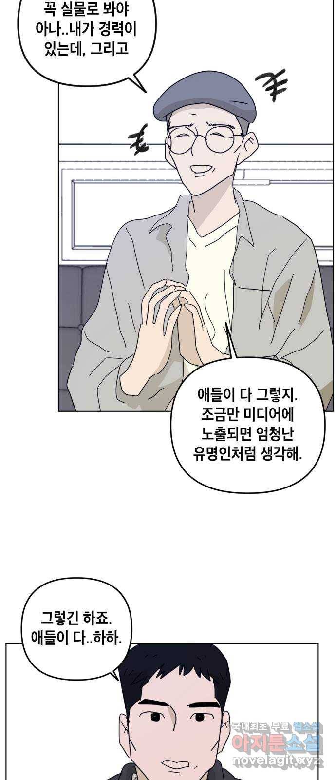 스치면 인연 스며들면 사랑 22화 33