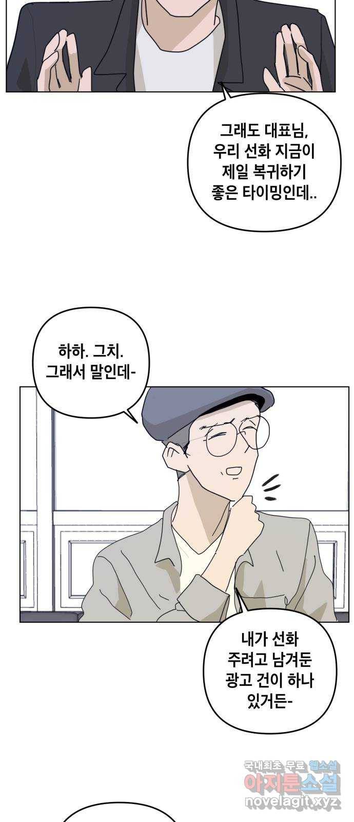 스치면 인연 스며들면 사랑 22화 34
