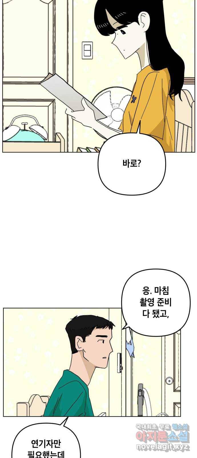 스치면 인연 스며들면 사랑 22화 36