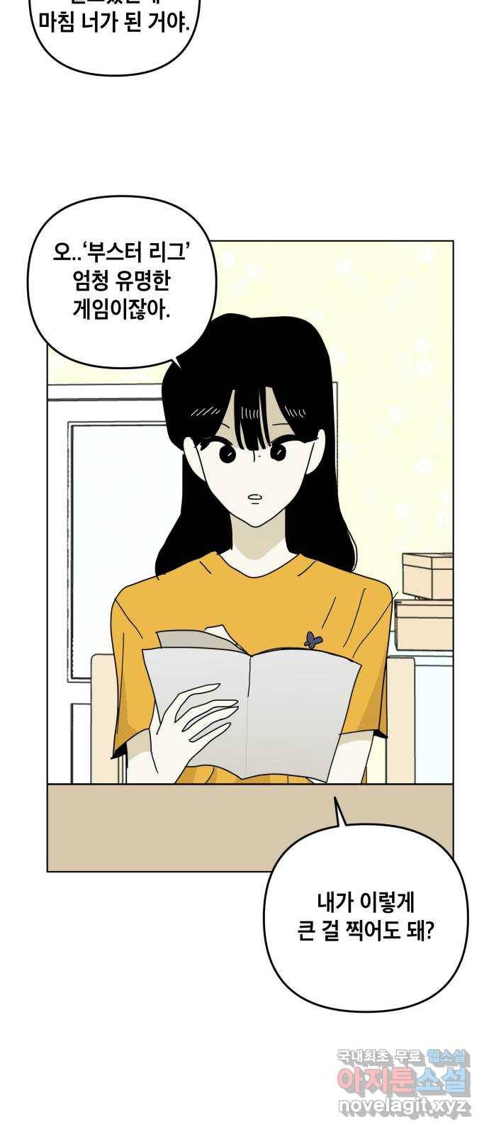 스치면 인연 스며들면 사랑 22화 37