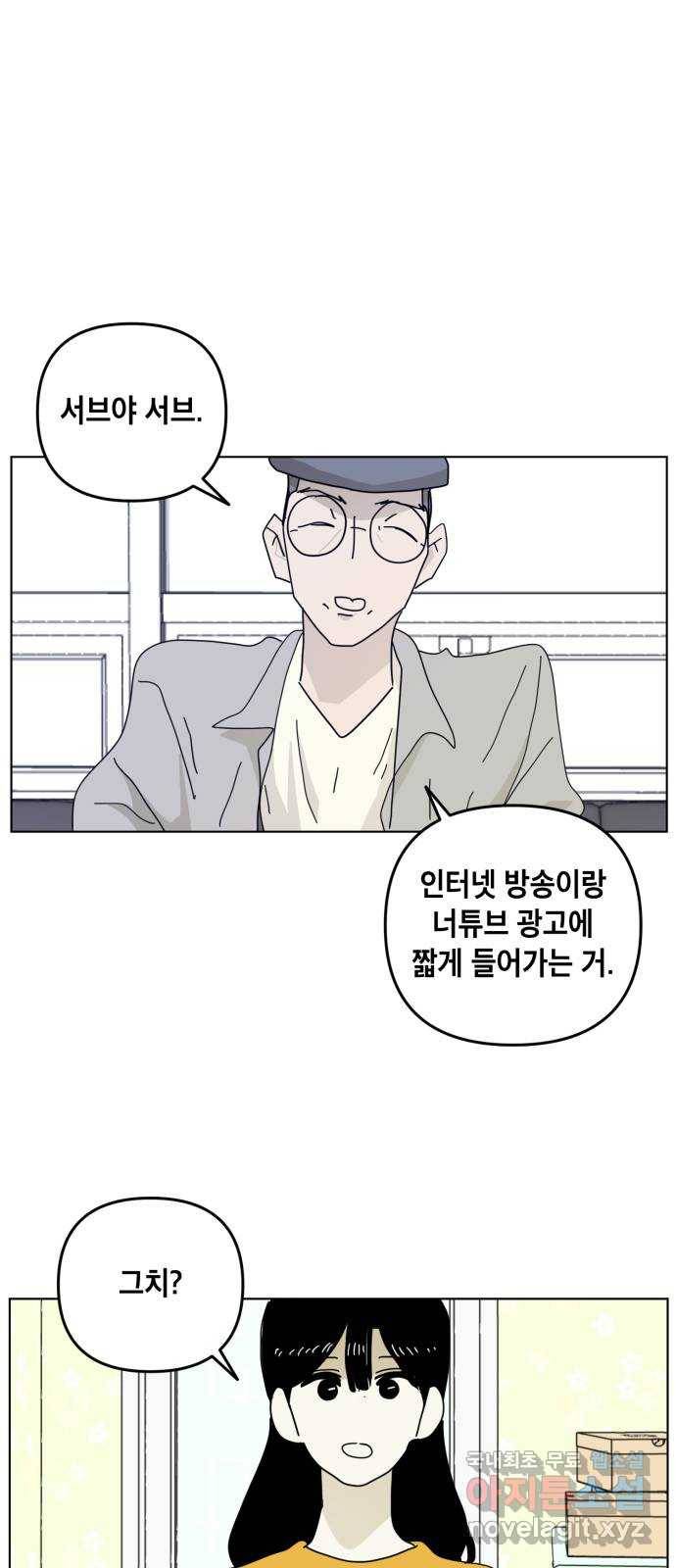 스치면 인연 스며들면 사랑 22화 38