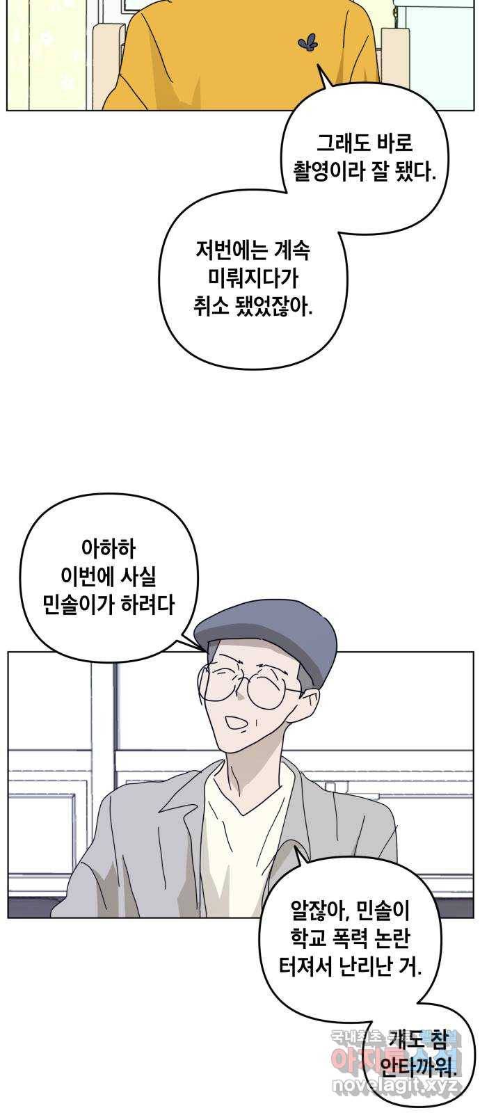 스치면 인연 스며들면 사랑 22화 39