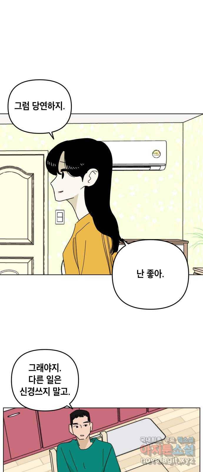 스치면 인연 스며들면 사랑 22화 42