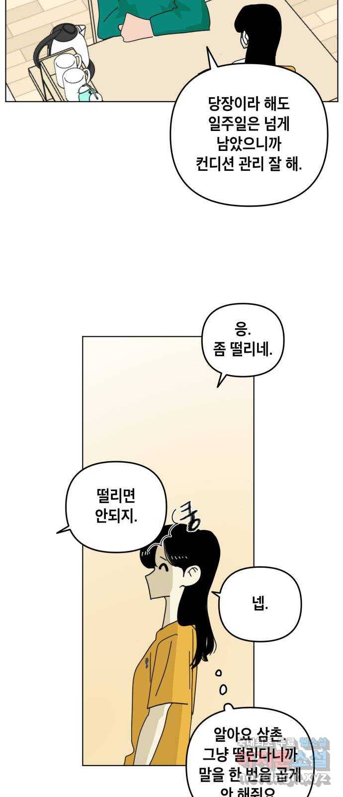 스치면 인연 스며들면 사랑 22화 43