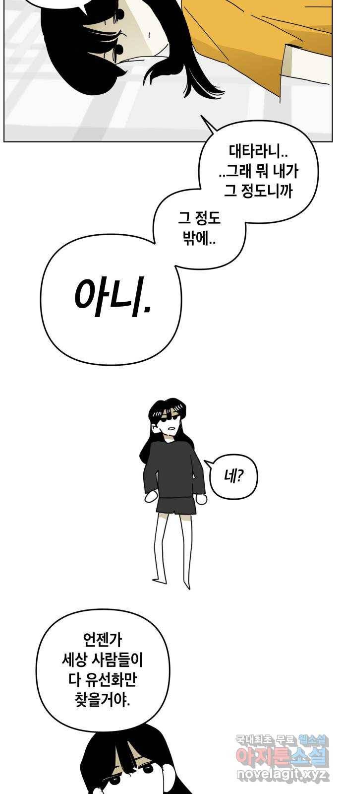 스치면 인연 스며들면 사랑 22화 49