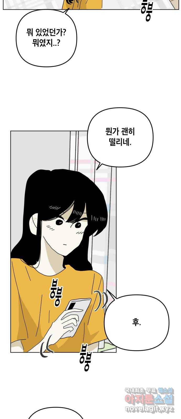 스치면 인연 스며들면 사랑 22화 54
