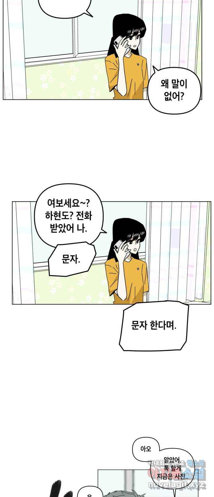 스치면 인연 스며들면 사랑 22화 57