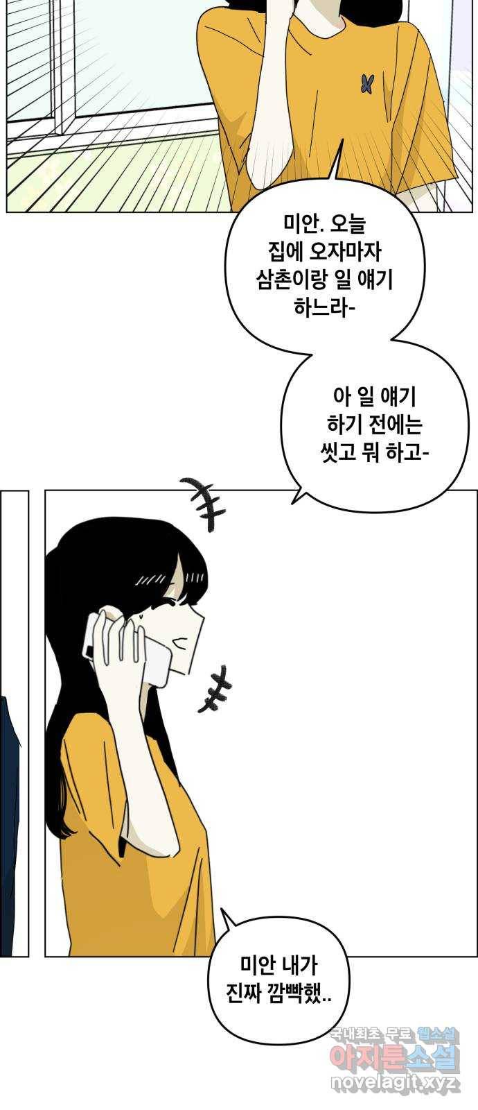 스치면 인연 스며들면 사랑 22화 59