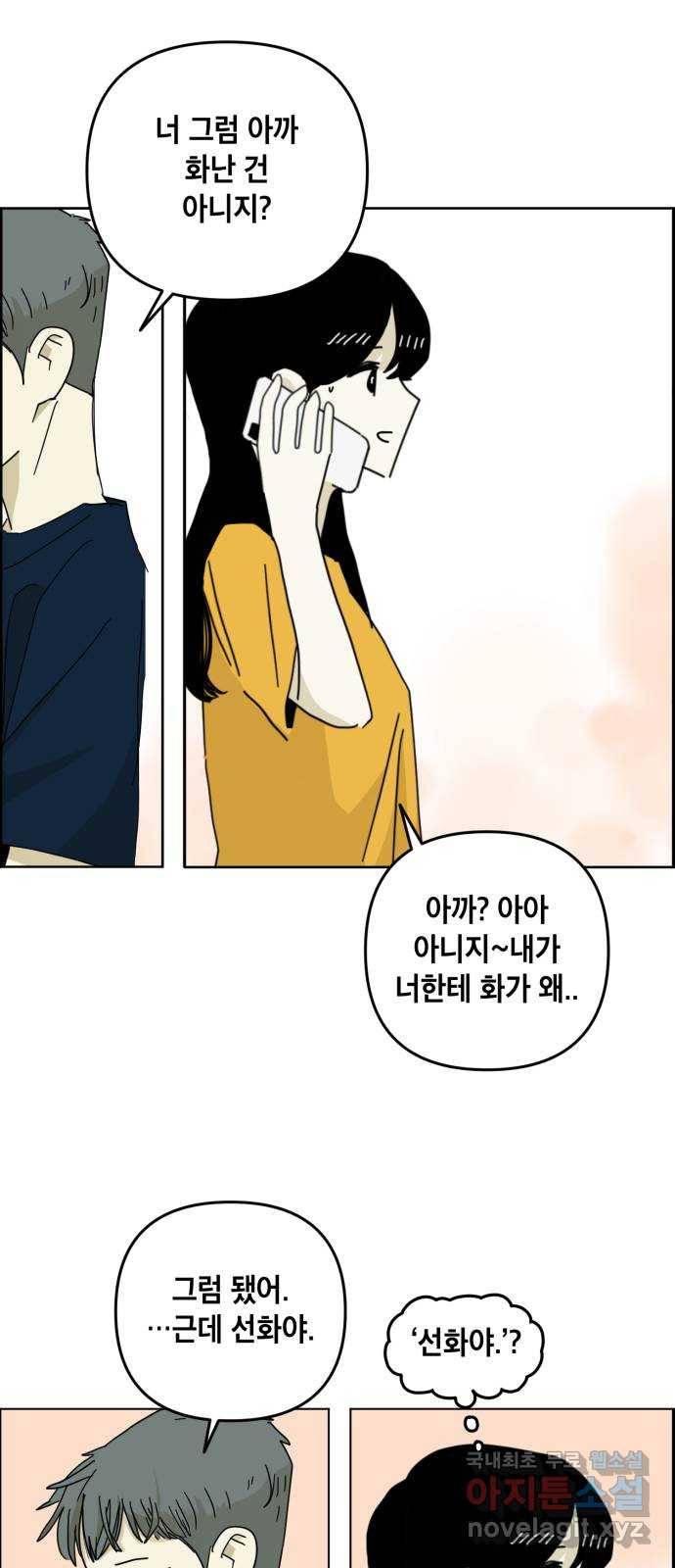 스치면 인연 스며들면 사랑 22화 60