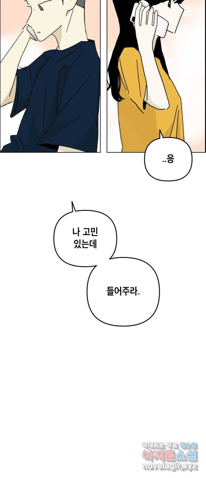 스치면 인연 스며들면 사랑 22화 61