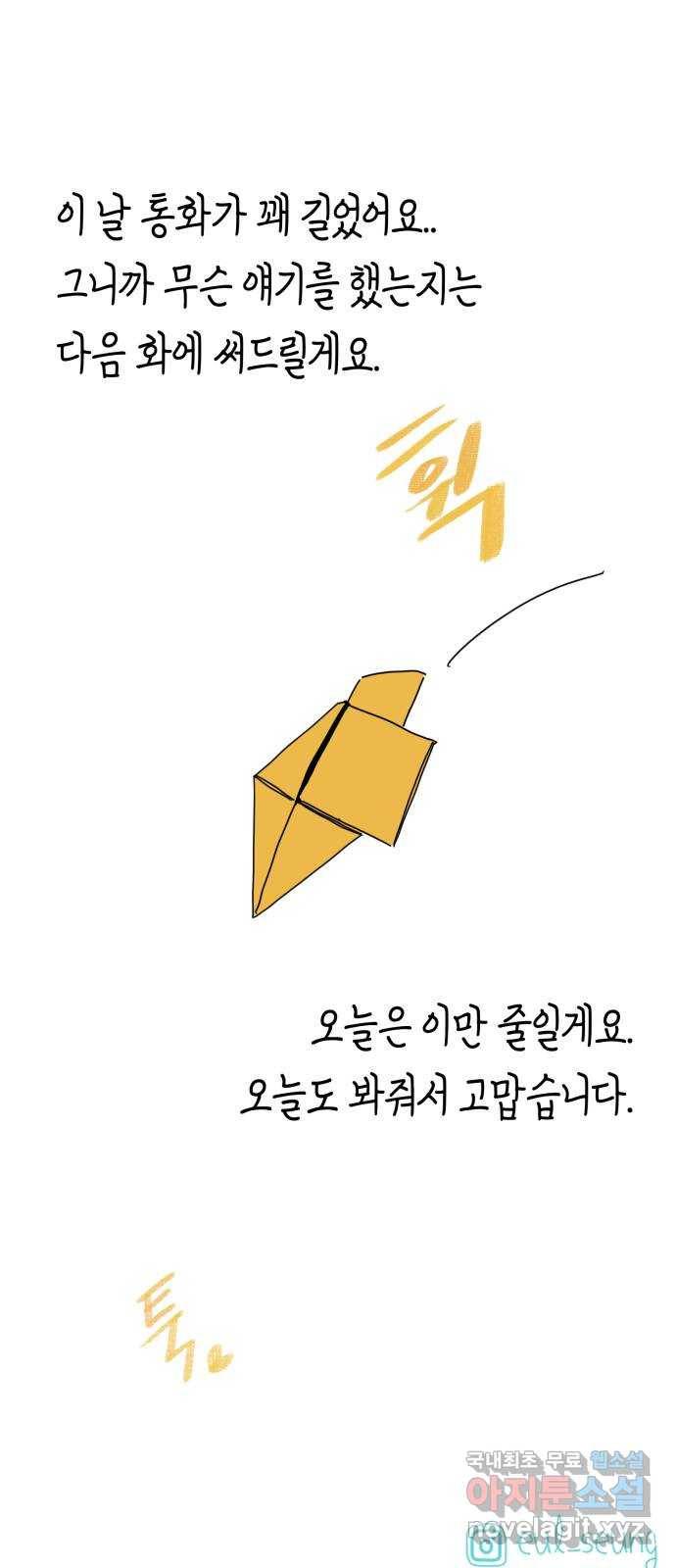 스치면 인연 스며들면 사랑 22화 62