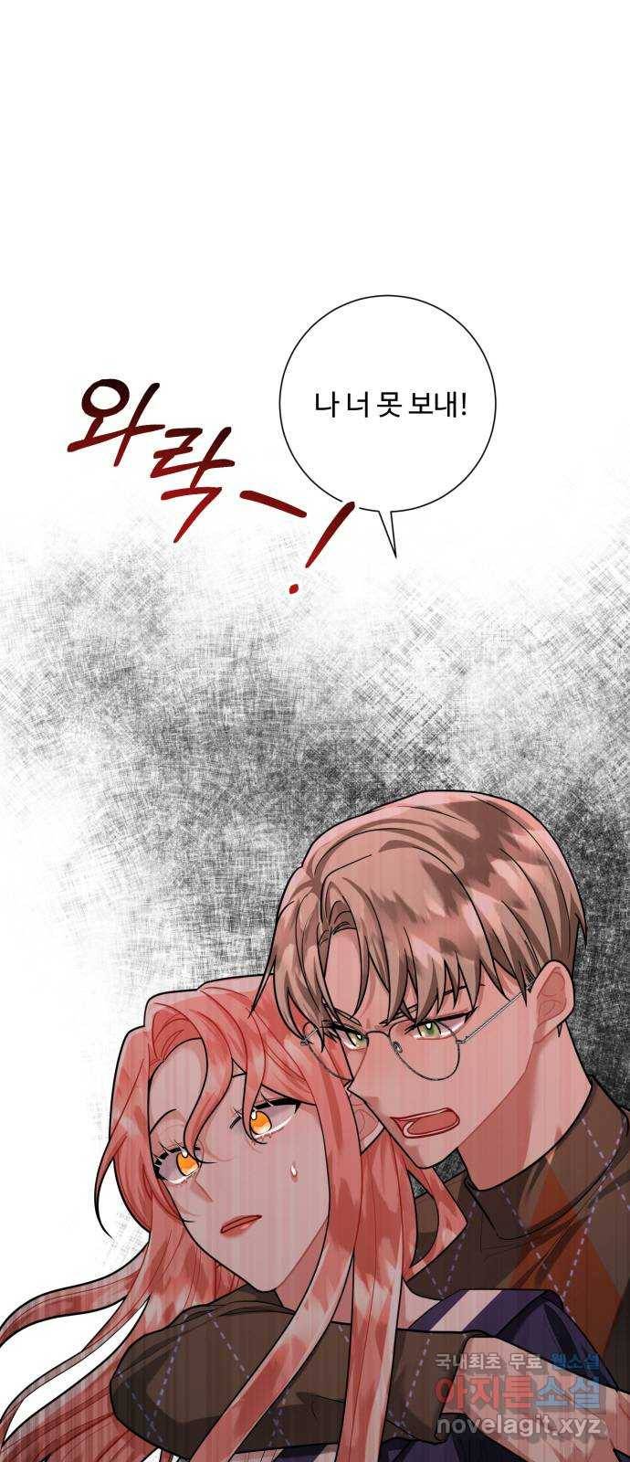 아찔한 전남편 70화 1