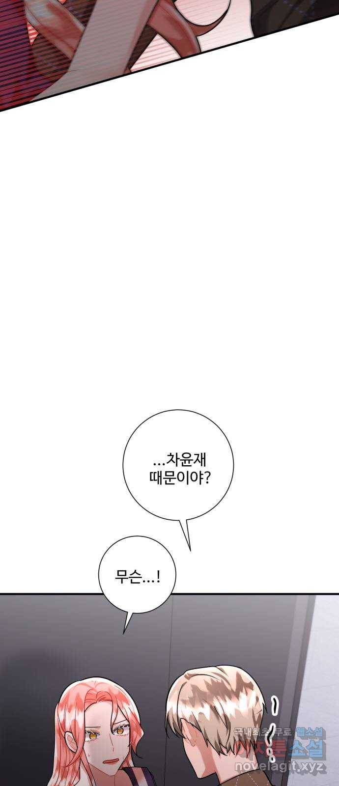 아찔한 전남편 70화 4