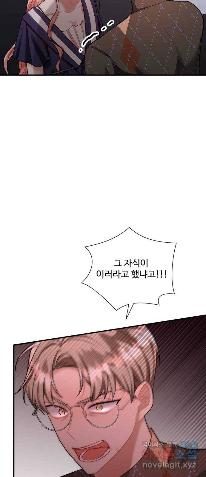아찔한 전남편 70화 5