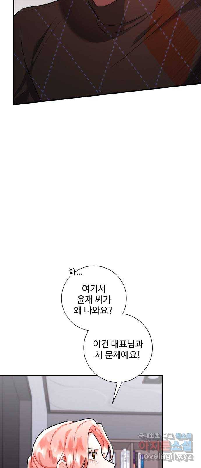 아찔한 전남편 70화 6