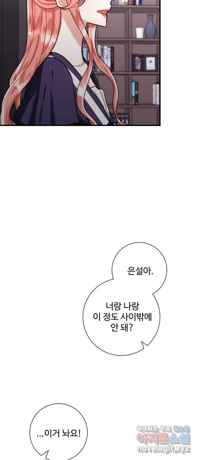 아찔한 전남편 70화 7