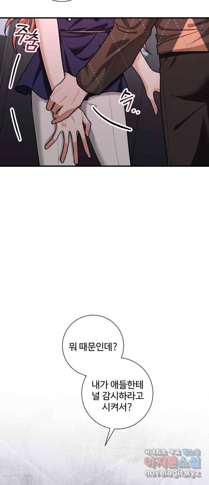 아찔한 전남편 70화 8