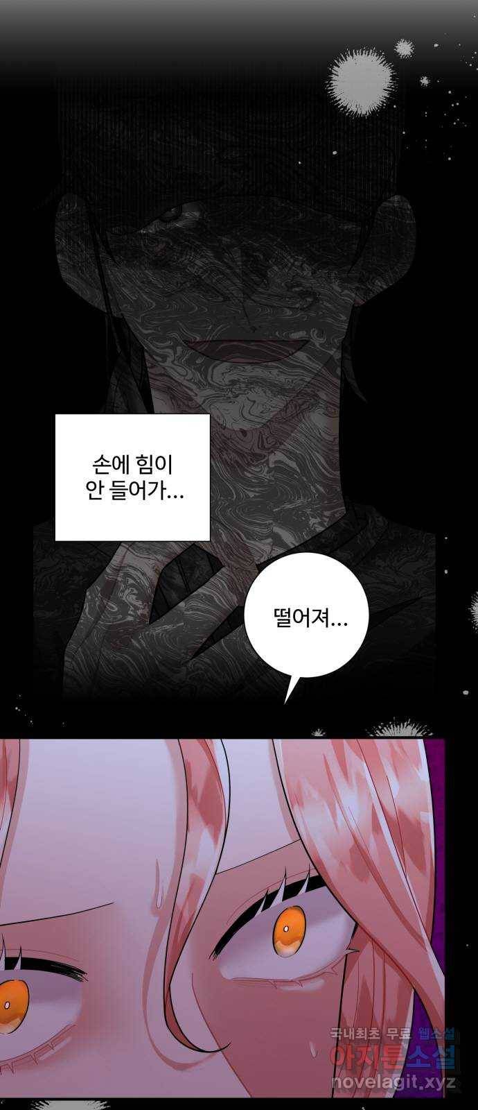 아찔한 전남편 70화 10